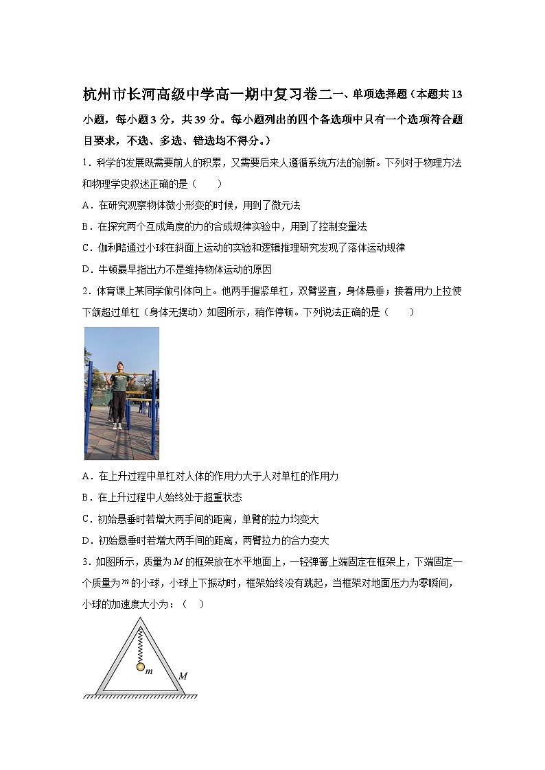 浙江省杭州市长河高级中学2023-2024学年高一下学期第一次月考物理试题（解析版）01