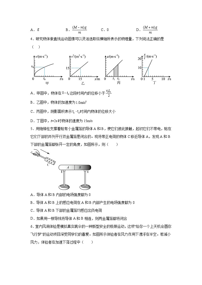 浙江省杭州市长河高级中学2023-2024学年高一下学期第一次月考物理试题（解析版）02