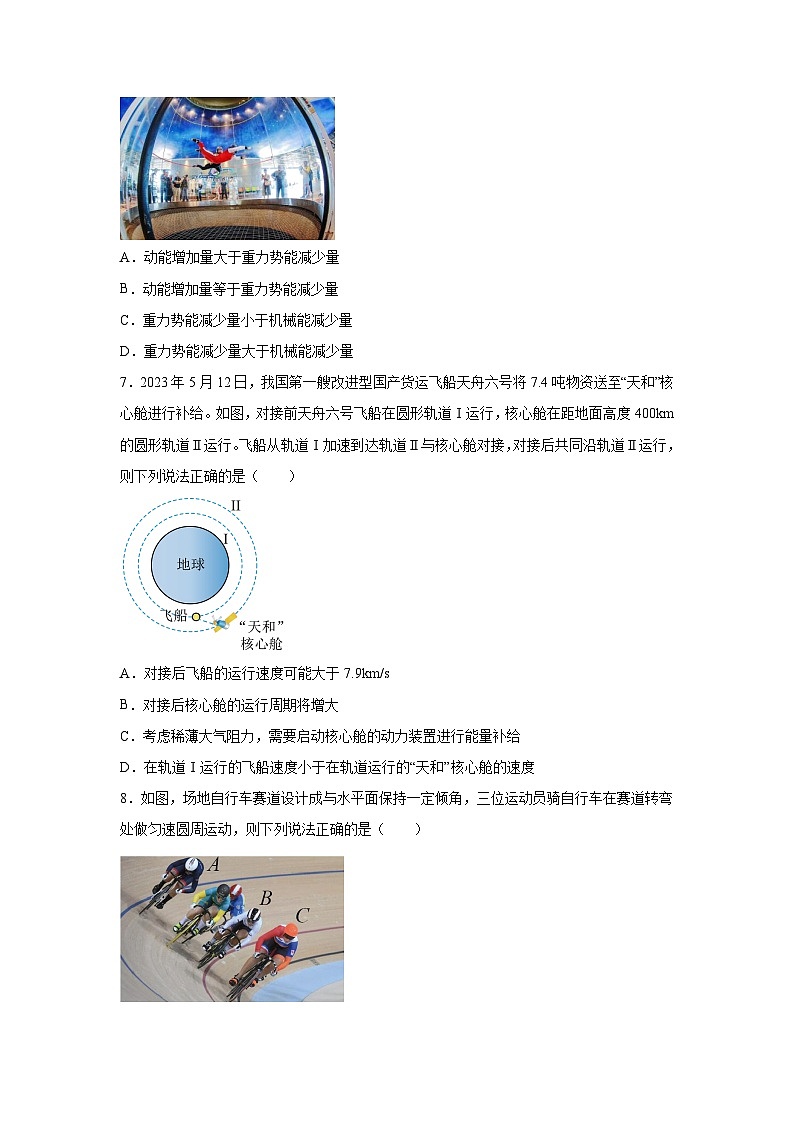 浙江省杭州市长河高级中学2023-2024学年高一下学期第一次月考物理试题（解析版）03