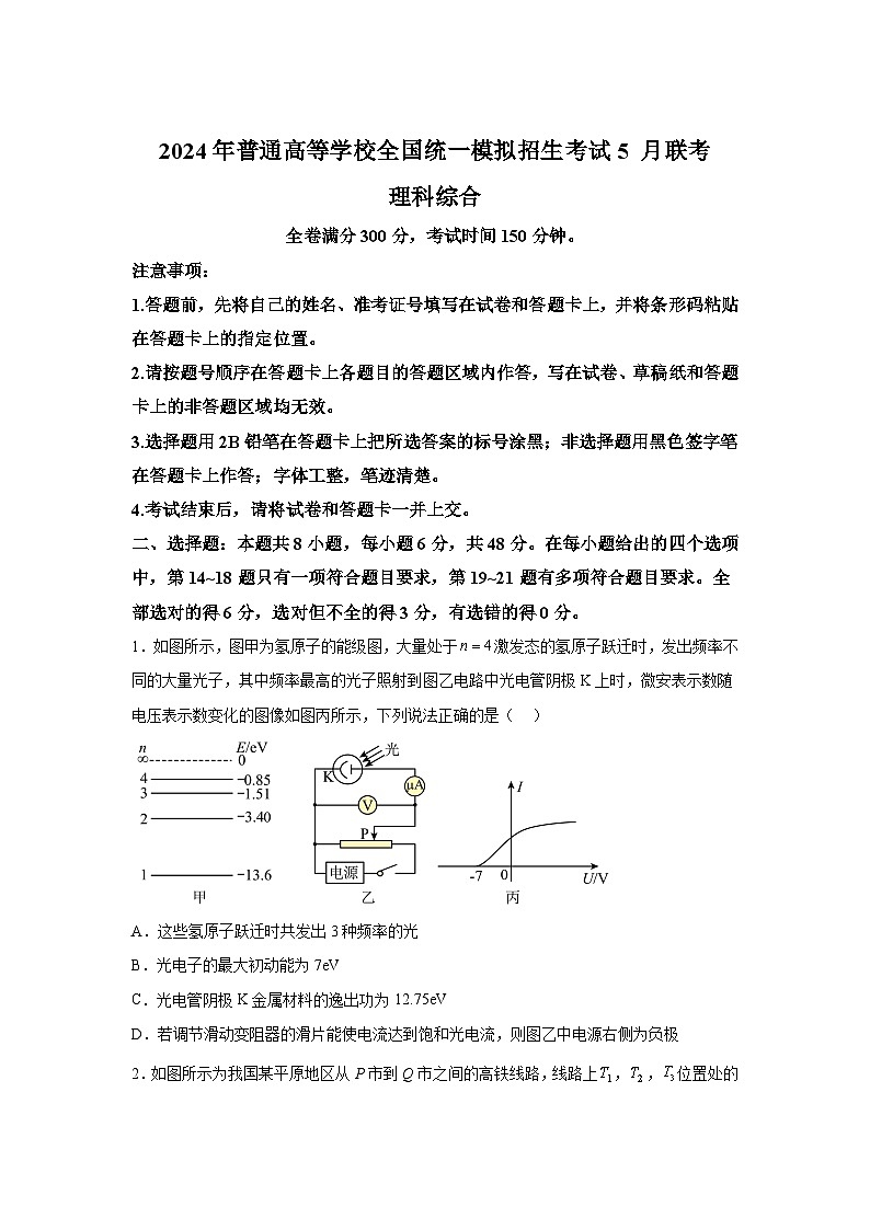 2024届河南省名校联盟高三下学期5月联考（三模）理综试题-高中物理01