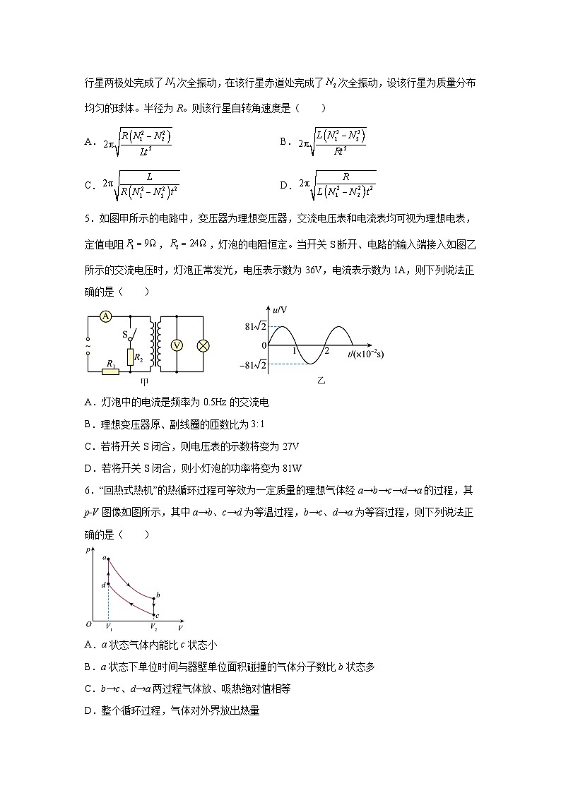 2024届河南省名校联盟高三下学期5月联考（三模）理综试题-高中物理03