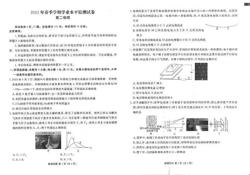 云南省曲靖市宣威市2023-2024学年高二下学期7月期末物理试题01
