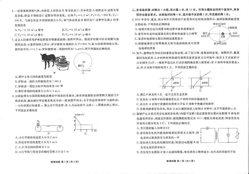 云南省曲靖市宣威市2023-2024学年高二下学期7月期末物理试题02