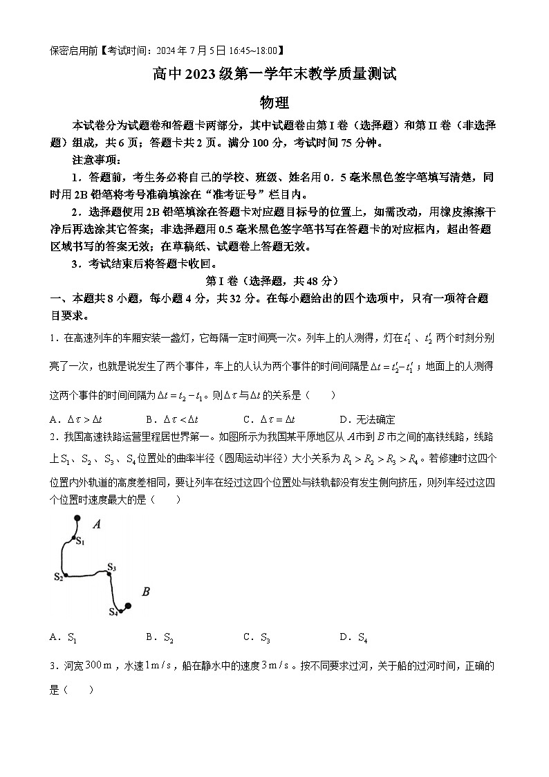 四川省绵阳市2023-2024学年高一下学期7月期末物理试卷(无答案)01