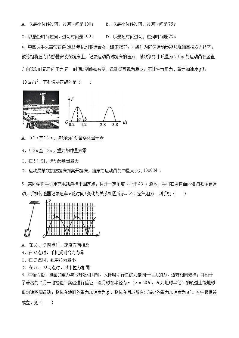 四川省绵阳市2023-2024学年高一下学期7月期末物理试卷(无答案)02