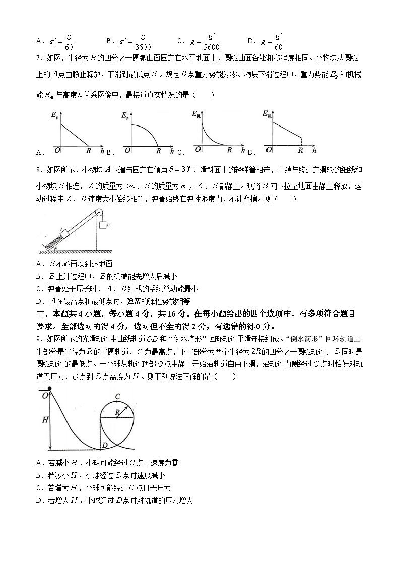 四川省绵阳市2023-2024学年高一下学期7月期末物理试卷(无答案)03