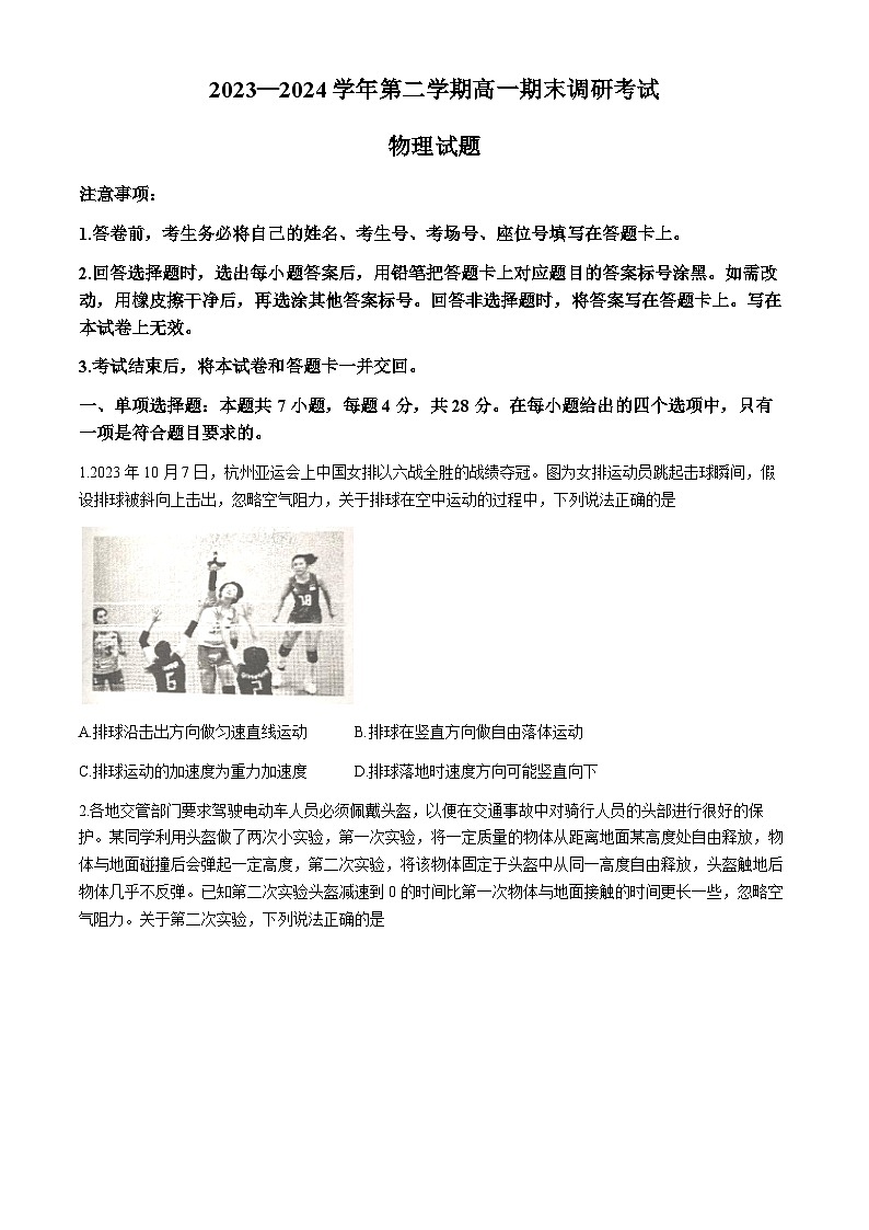 河北省保定市2023-2024学年高一下学期期末调研考试物理试题（Word版附答案）01
