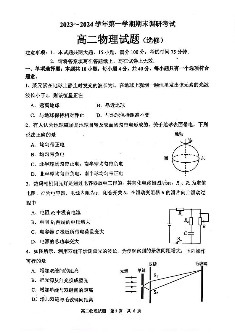 江苏省连云港市2023-2024学年高二下学期6月期末考试物理试题（PDF版附答案）01