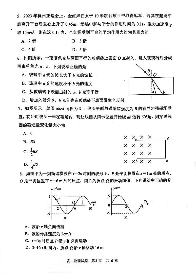 江苏省连云港市2023-2024学年高二下学期6月期末考试物理试题（PDF版附答案）02