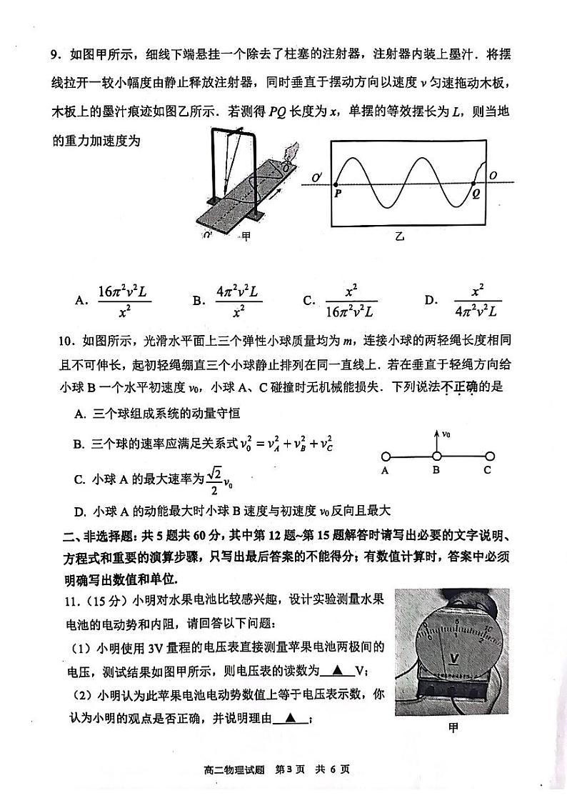 江苏省连云港市2023-2024学年高二下学期6月期末考试物理试题（PDF版附答案）03