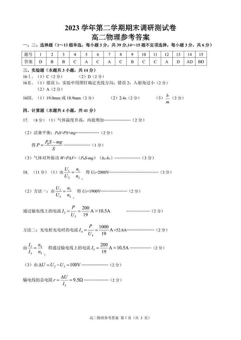 浙江省湖州市2023-2024学年高二下学期6月期末考试物理试题（Word版附答案）01