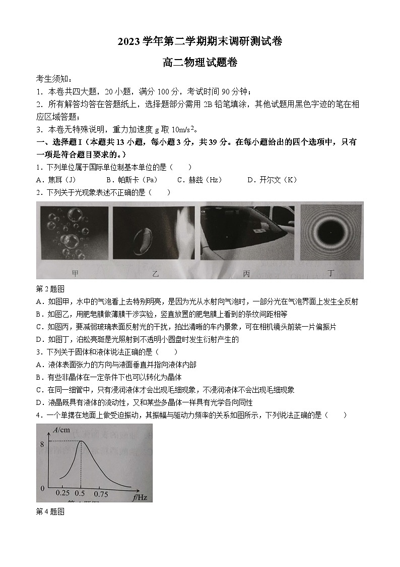 浙江省湖州市2023-2024学年高二下学期6月期末考试物理试题（Word版附答案）01