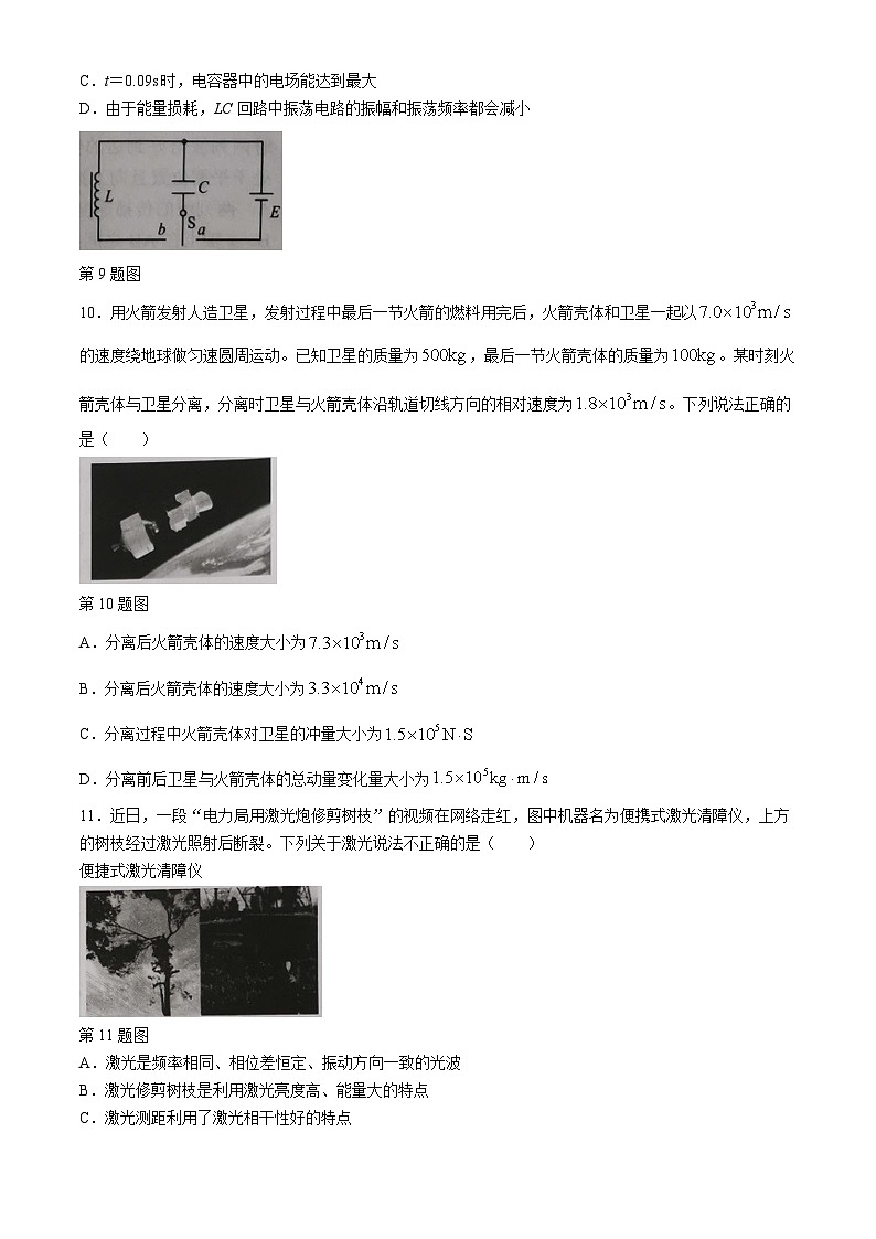 浙江省湖州市2023-2024学年高二下学期6月期末考试物理试题（Word版附答案）03