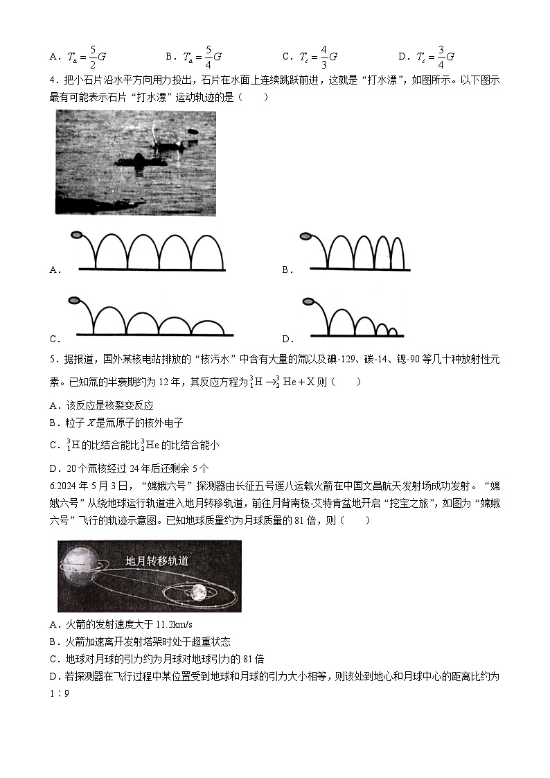 浙江省嘉兴市2023-2024学年高二下学期6月期末考试物理试题（Word版附答案）02