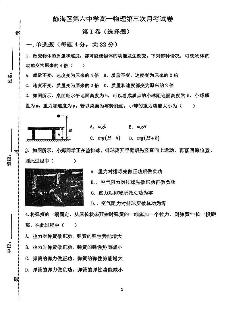 天津市静海区第六中学2023-2024学年高一下学期7月月考物理试题01