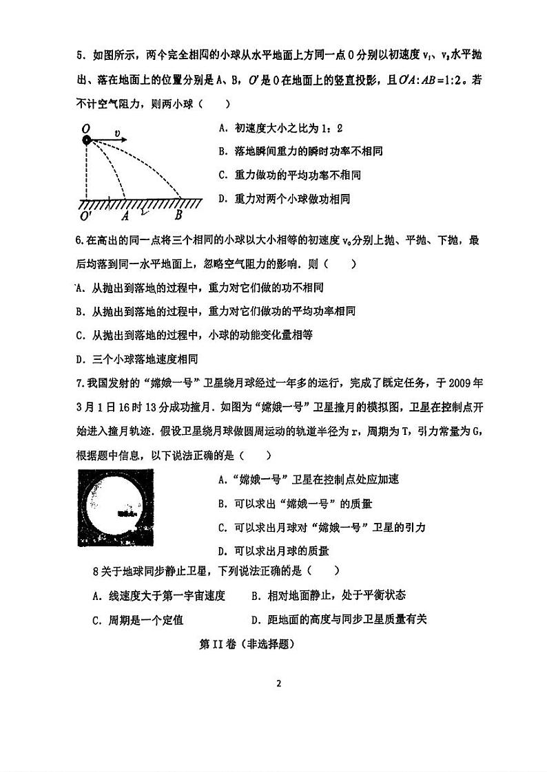 天津市静海区第六中学2023-2024学年高一下学期7月月考物理试题02