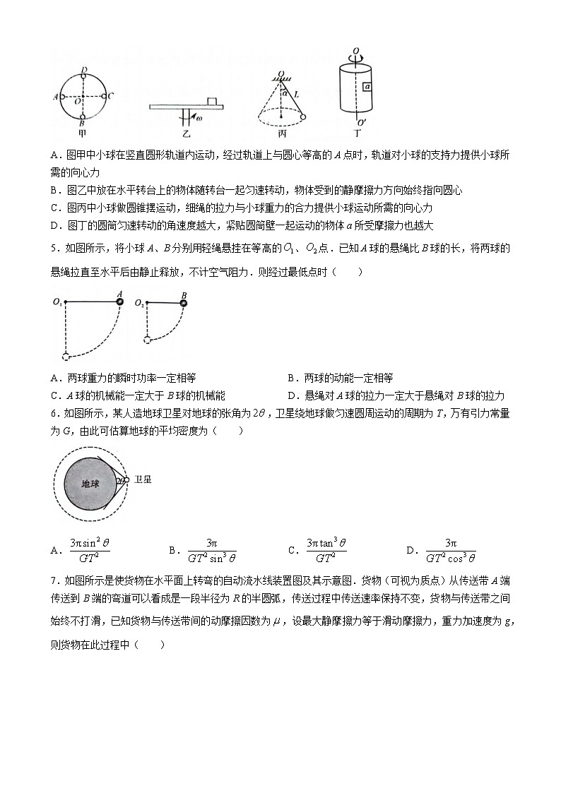 北京汉德三维集团2023-2024学年高一下学期第九次联考（期末）物理试卷第2页