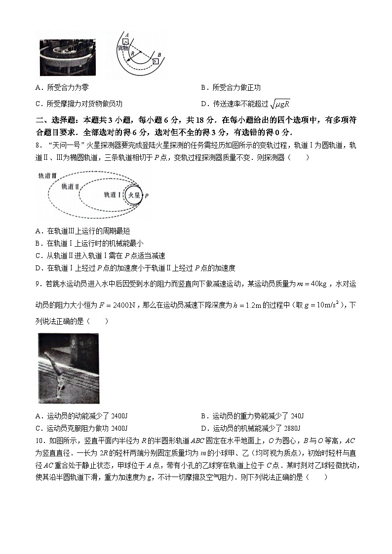 北京汉德三维集团2023-2024学年高一下学期第九次联考（期末）物理试卷第3页