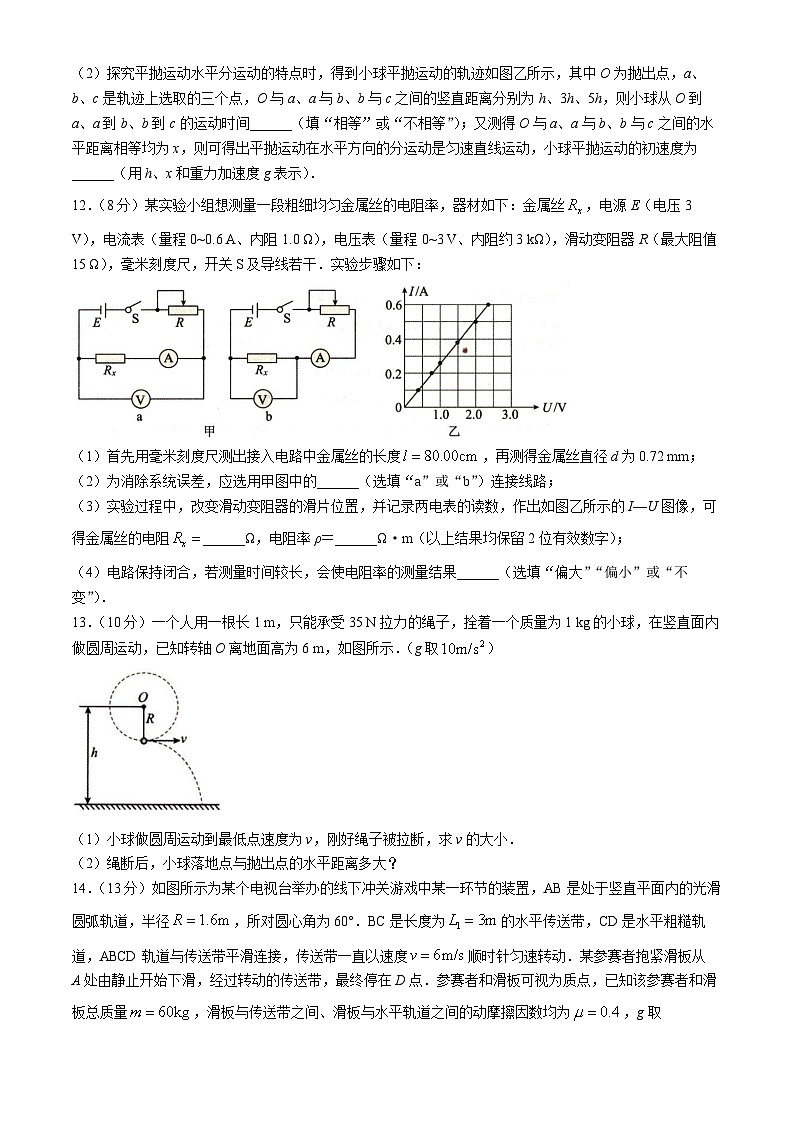 辽宁省抚顺市六校协作体2023-2024学年高一下学期期末考试物理试卷03