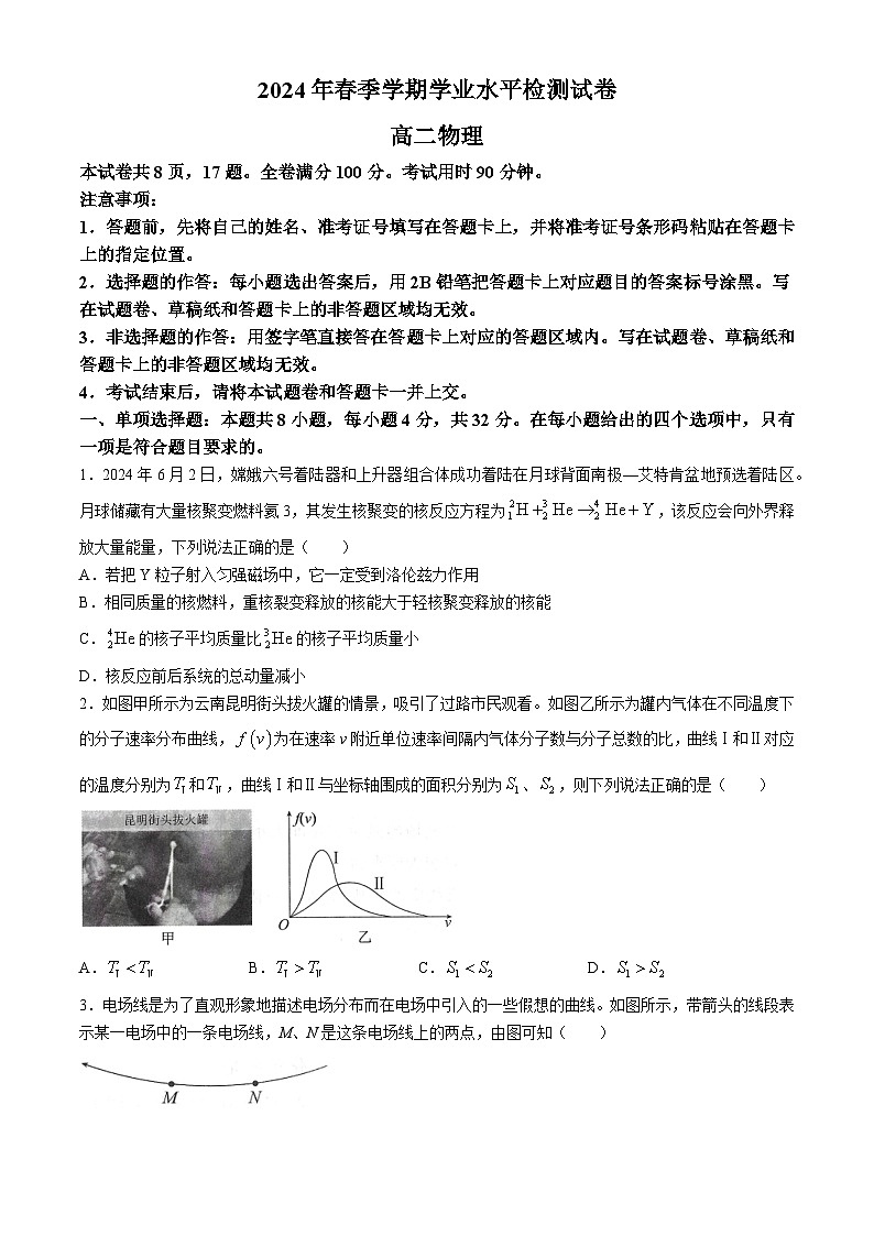 云南省曲靖市宣威市2023-2024学年高二下学期7月期末物理试题(无答案)第1页