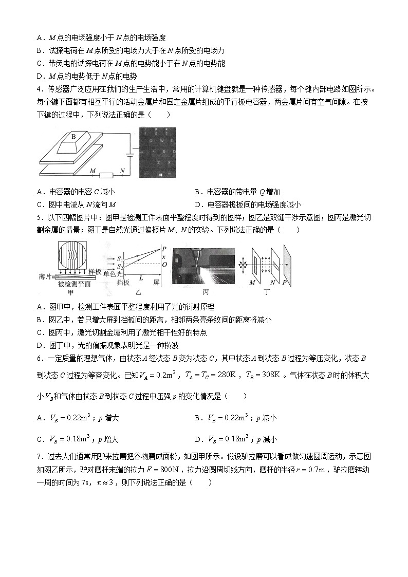 云南省曲靖市宣威市2023-2024学年高二下学期7月期末物理试题(无答案)第2页