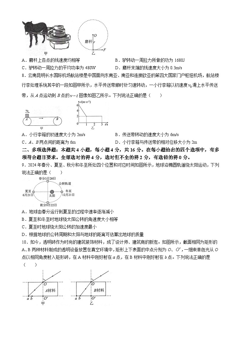 云南省曲靖市宣威市2023-2024学年高二下学期7月期末物理试题(无答案)第3页