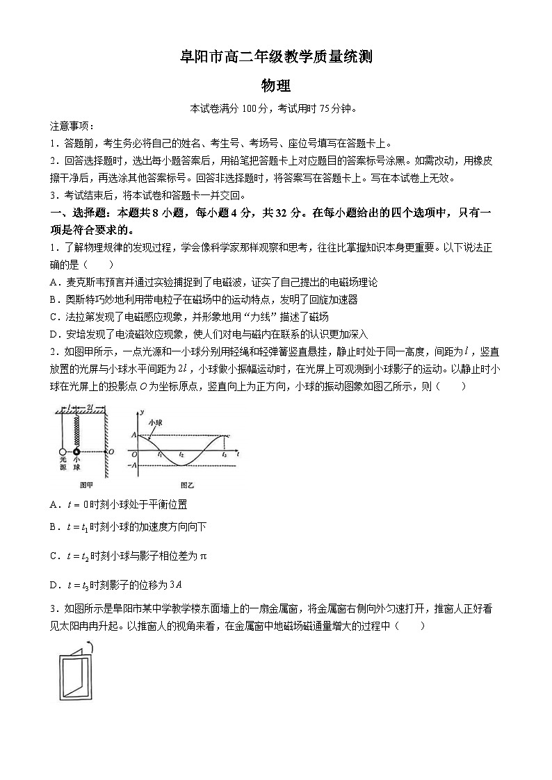 安徽省阜阳市2023-2024学年高二下学期期末物理试题（Word附含答案）01