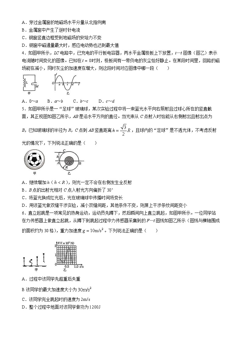 安徽省阜阳市2023-2024学年高二下学期期末物理试题（Word附含答案）02