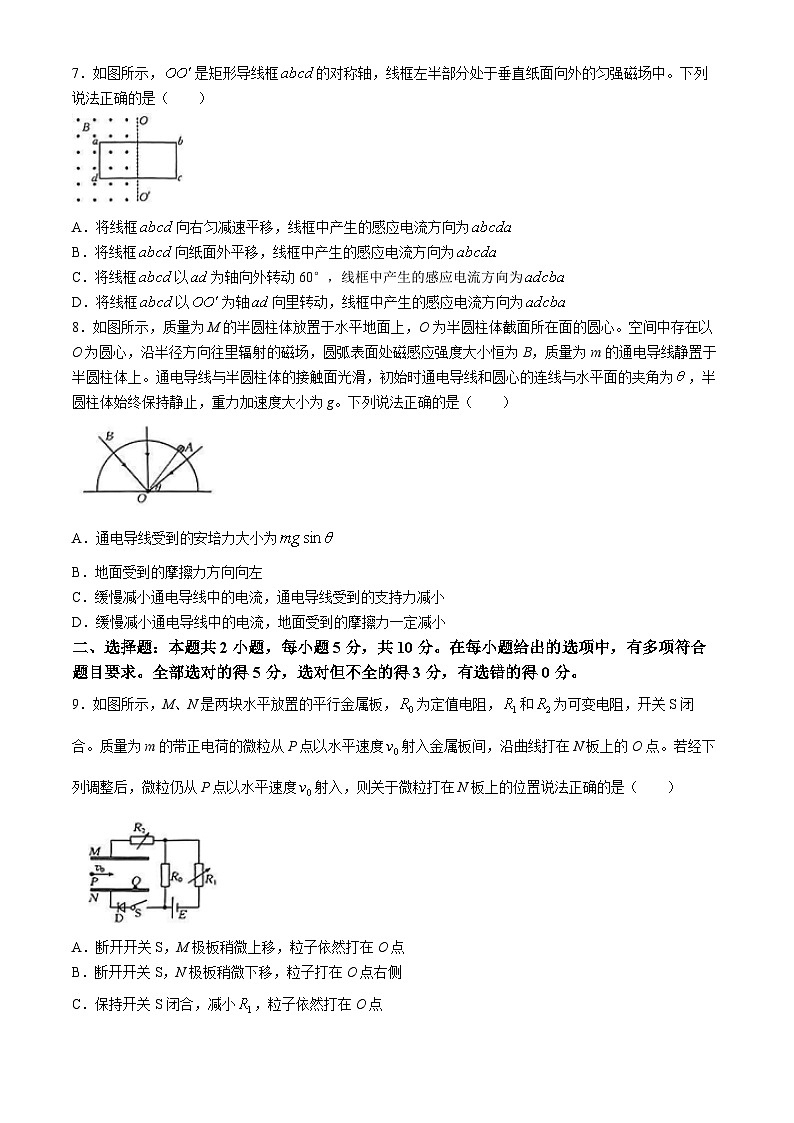 安徽省阜阳市2023-2024学年高二下学期期末物理试题（Word附含答案）03