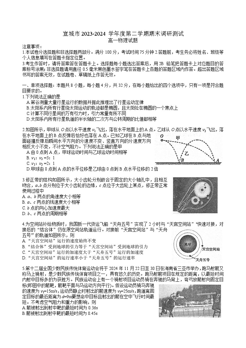 安徽省宣城市2023-2024学年高一下学期7月期末物理试题（Word附含答案）01