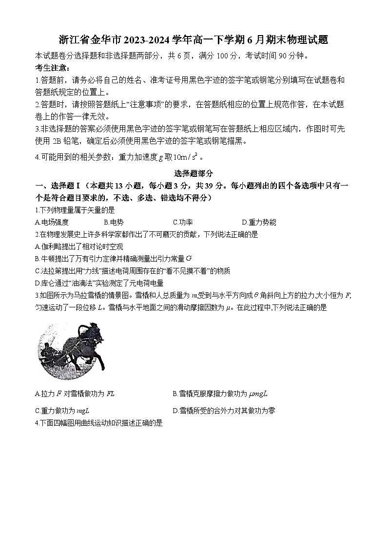 浙江省金华市2023-2024学年高一下学期6月期末物理试题（Word附含答案）01