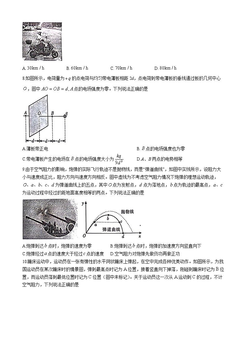 浙江省金华市2023-2024学年高一下学期6月期末物理试题（Word附含答案）03