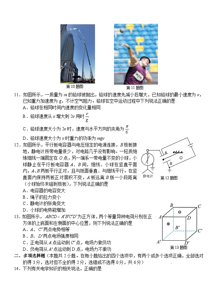 浙江省宁波九校2023-2024学年高一下学期6月期末物理试题第3页