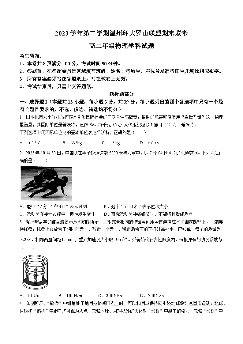 浙江省温州市环大罗山联盟2023-2024学年高二下学期期末联考物理试题（Word附含答案）01