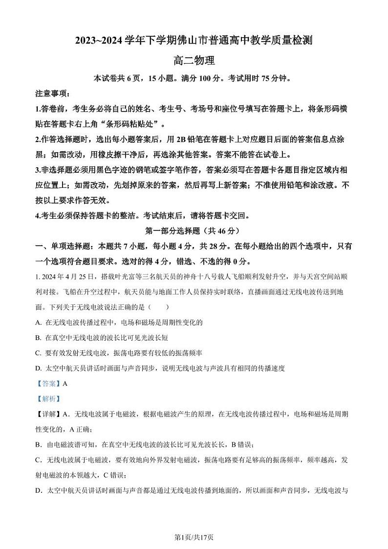 广东佛山2024年高二下学期7月期末物理试题+答案01