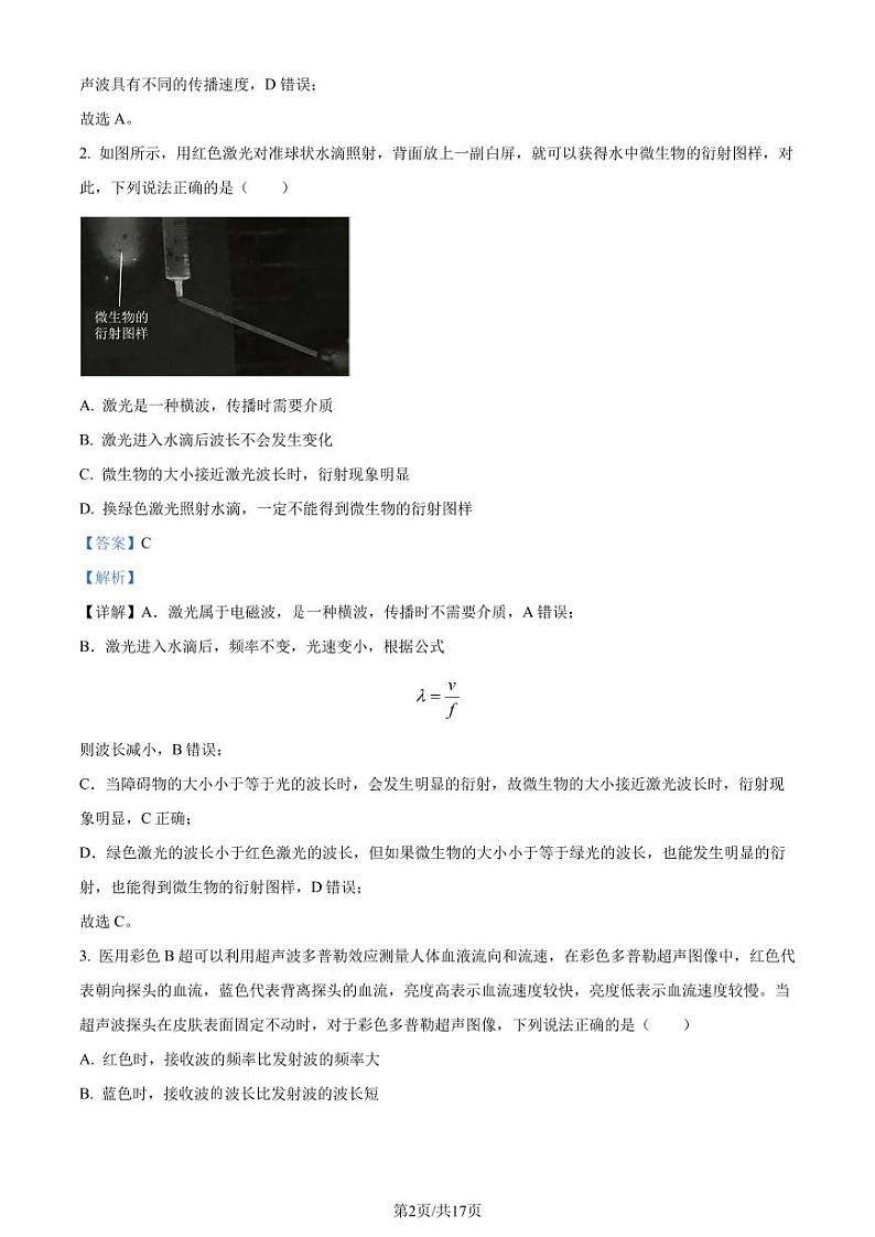 广东佛山2024年高二下学期7月期末物理试题+答案02