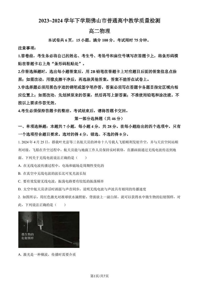 广东佛山2024年高二下学期7月期末物理试题+答案01
