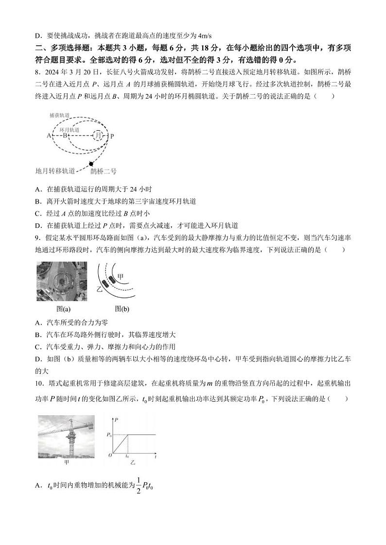 广东湛江2024年高一下学期7月期末调研测试物理试题+答案03