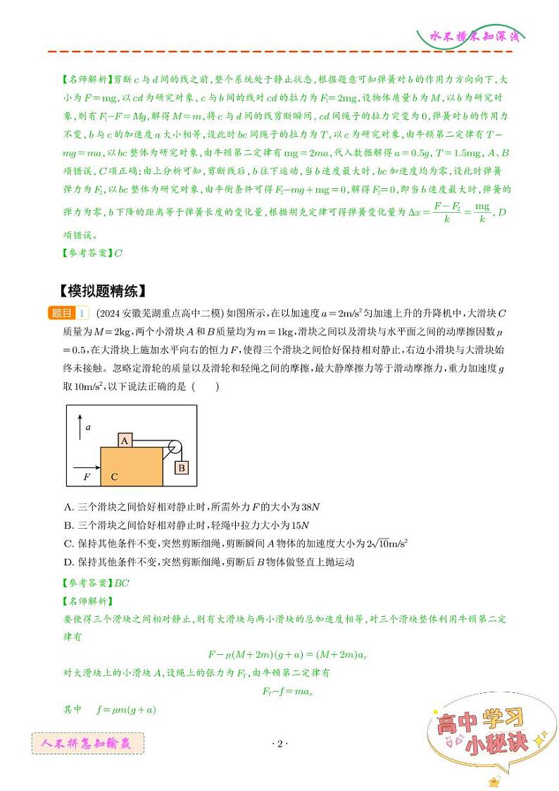 瞬时性问题(解析版)--动力学中的九类常见问题第2页