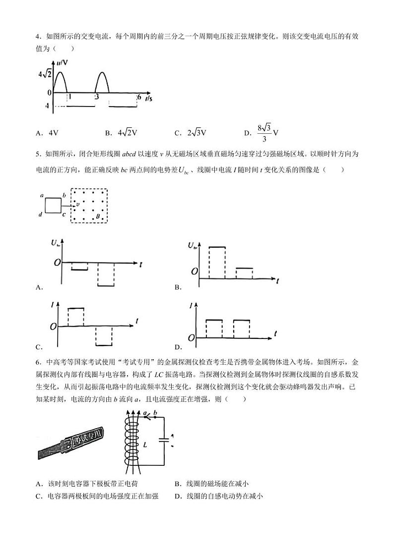 四川绵阳市2024年高二下学期期末考试物理试题+答案02