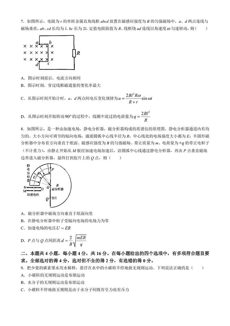 四川绵阳市2024年高二下学期期末考试物理试题+答案03