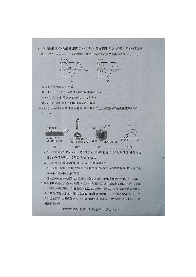 【预约】湖北省2024年春季高二年级期末考试-物理试题第2页