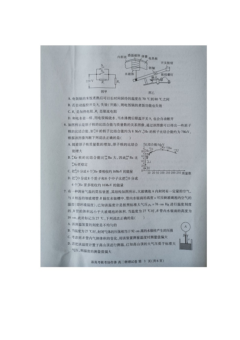 【预约】湖北省2024年春季高二年级期末考试-物理试题第3页