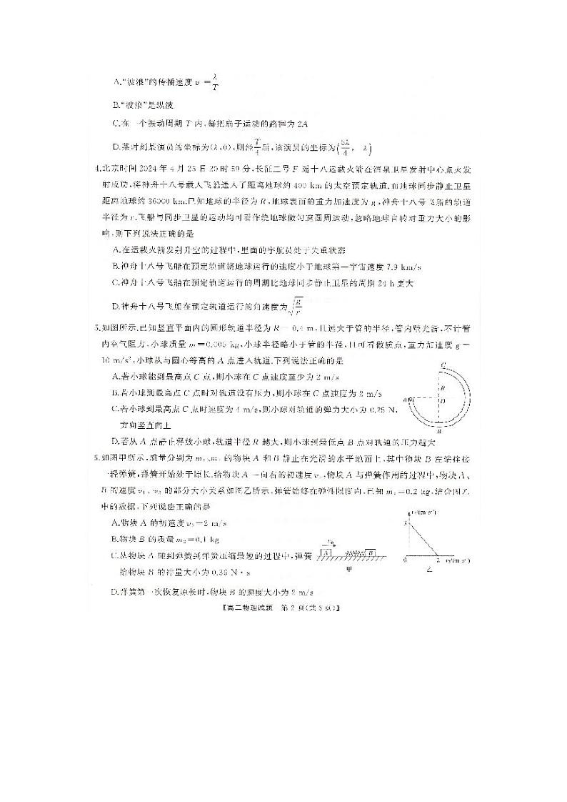 湖南省天壹大联考2023-2024年下学期高二期末联考物理试题及答案02