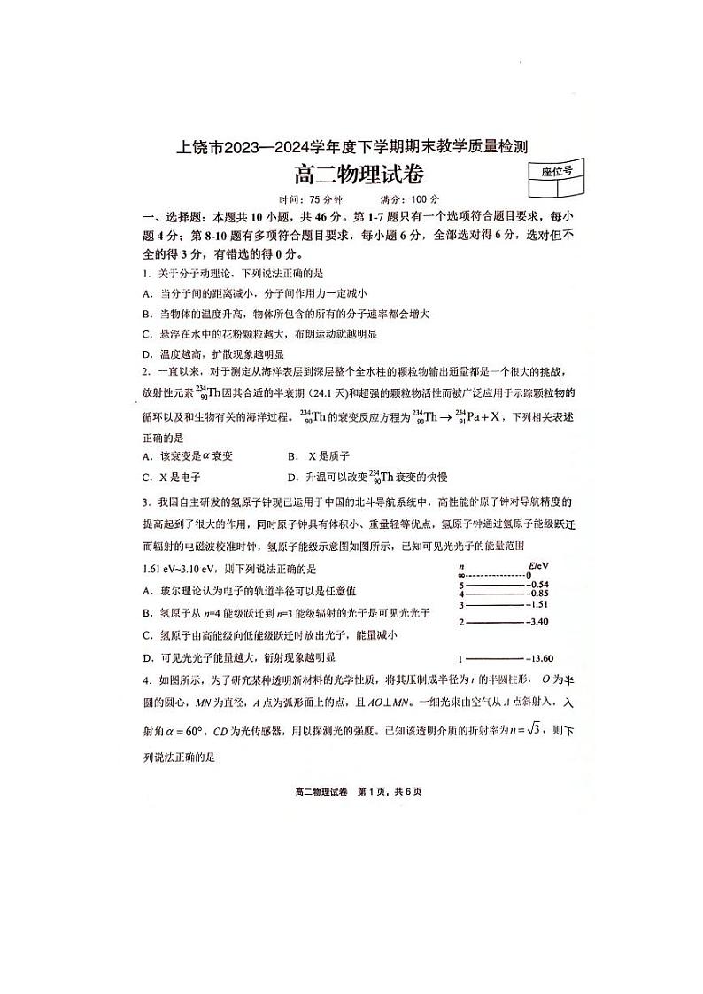 江西省上饶市2023-2024学年高二下学期期末教学质量检测物理试卷01