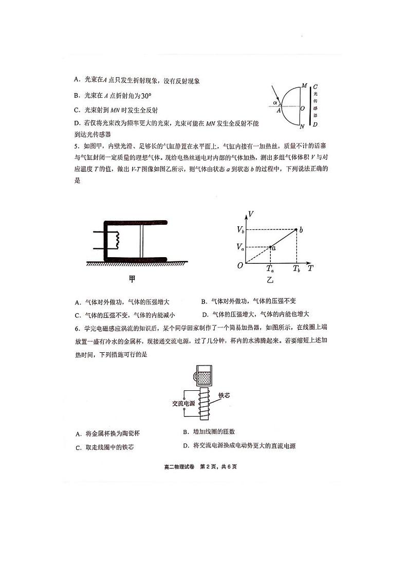 江西省上饶市2023-2024学年高二下学期期末教学质量检测物理试卷02