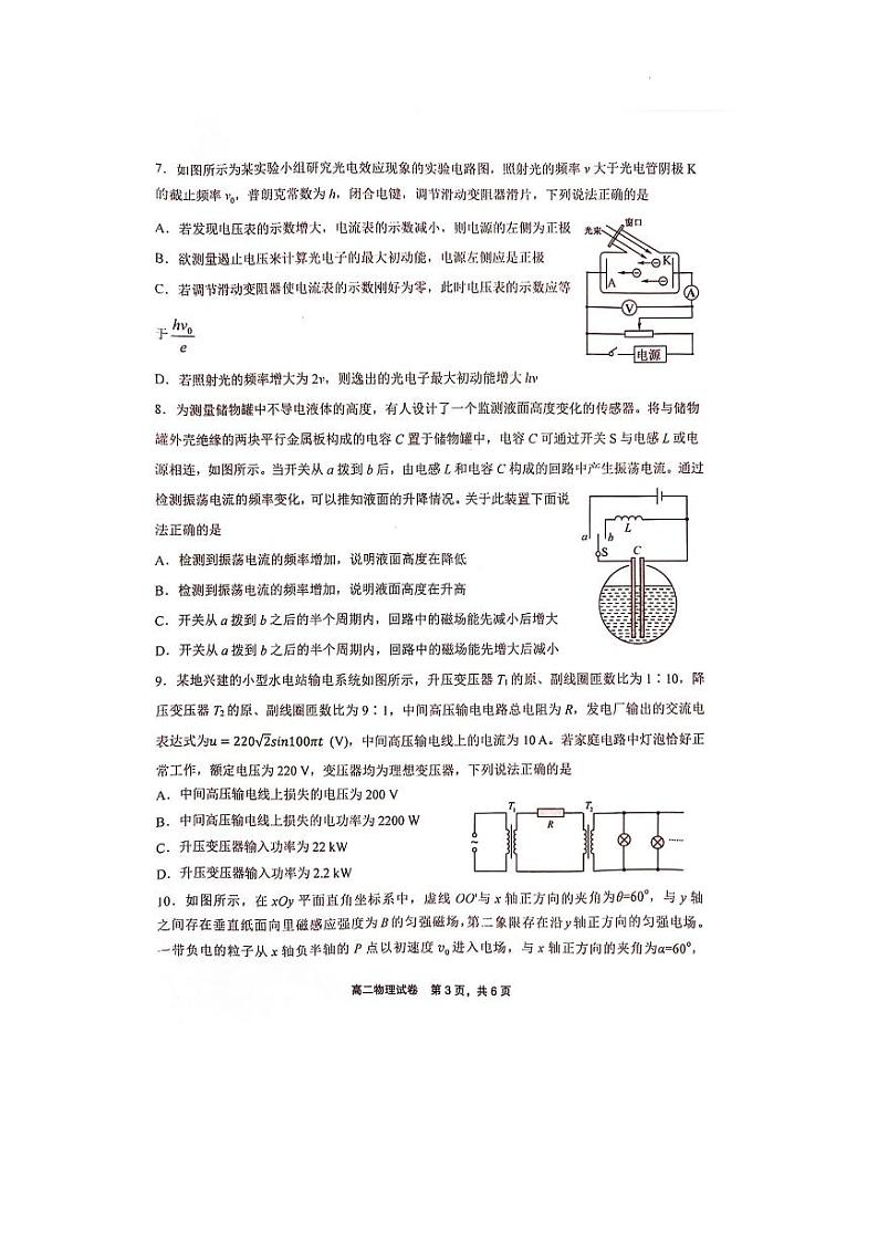 江西省上饶市2023-2024学年高二下学期期末教学质量检测物理试卷03