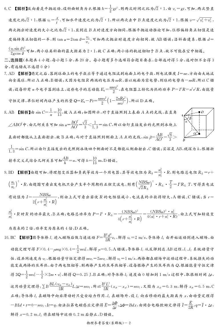 湖南省长沙市长郡中学2023-2024学年高三下学期检测（月考六）物理试题及答案02
