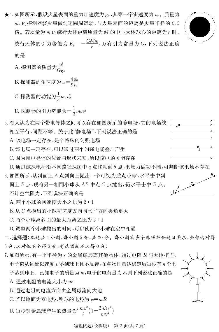 湖南省长沙市长郡中学2023-2024学年高三下学期检测（月考六）物理试题及答案02