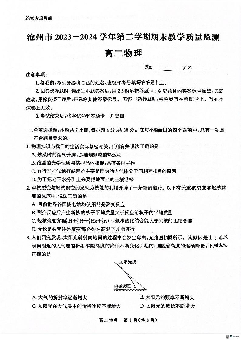 物理丨河北省沧州市2025届高三7月期末教学质量检测考试物理试卷及答案第1页